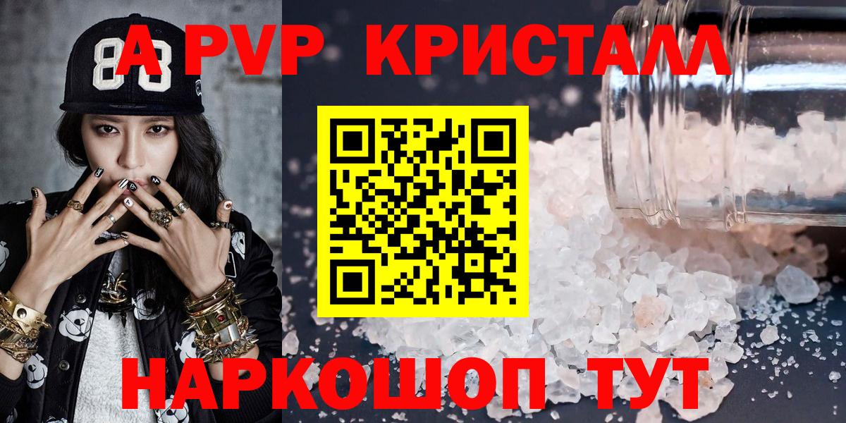 A PVP Crystall Кунгур
