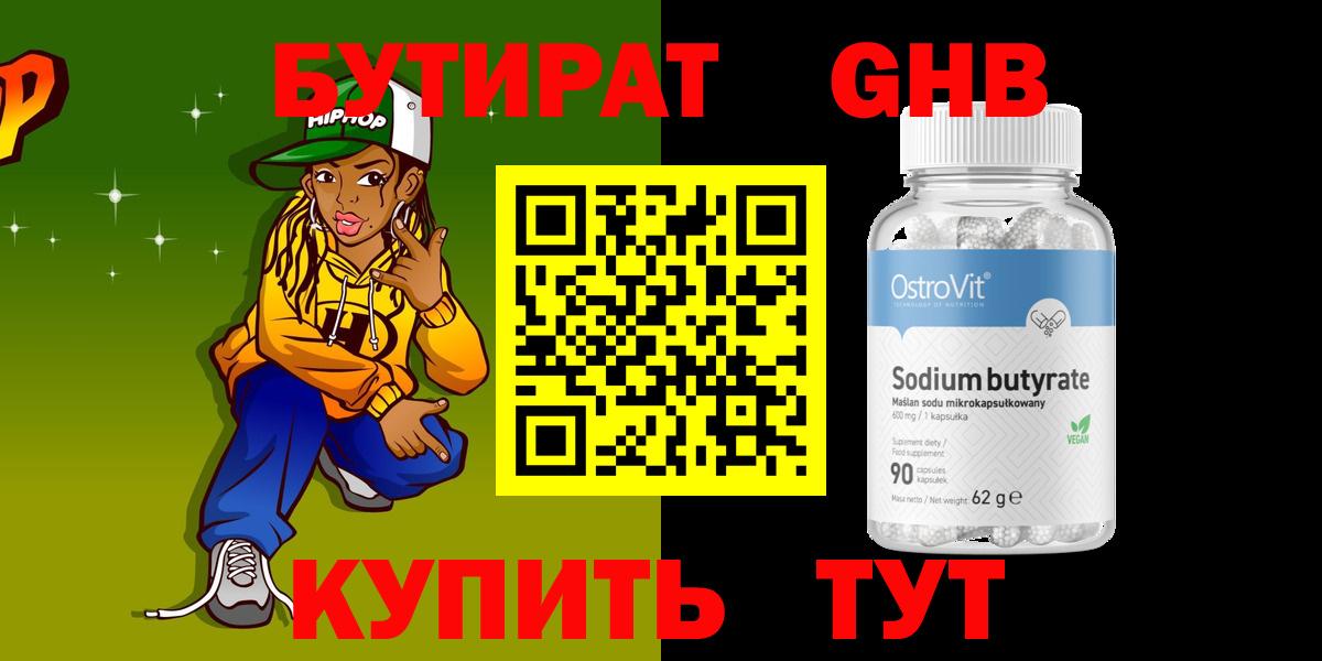 БУТИРАТ вода  Вход с VPN  Кунгур 