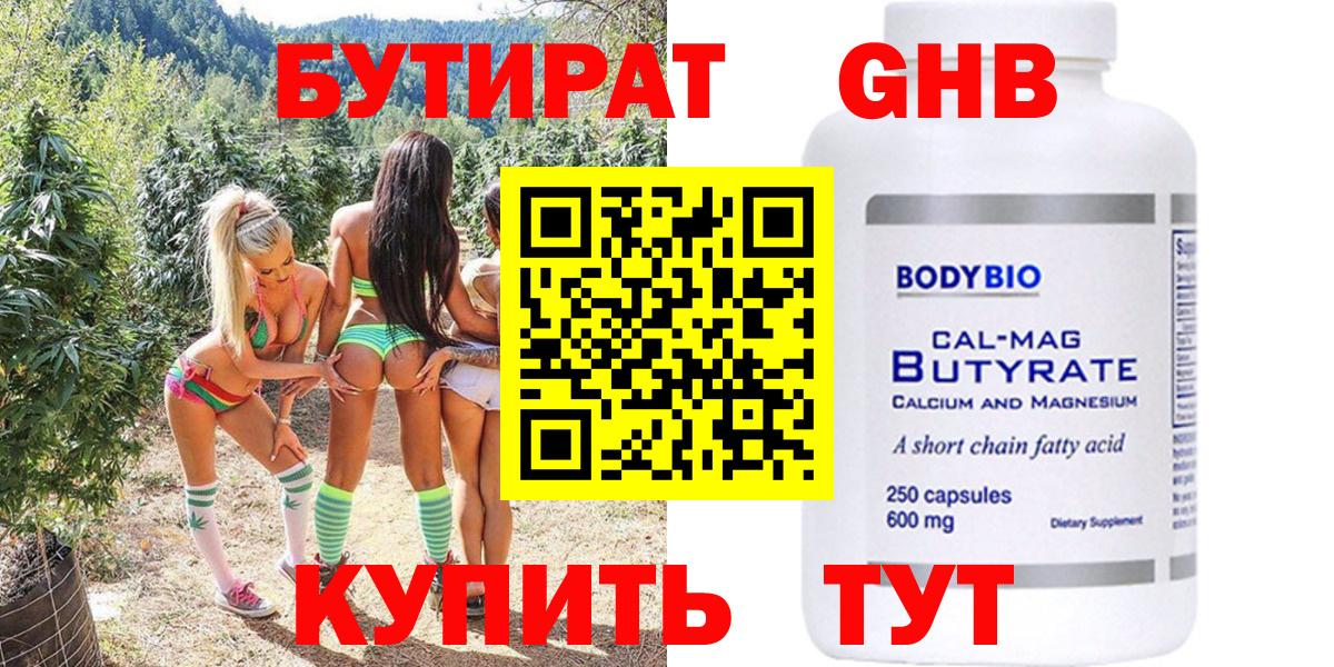 БУТИРАТ BDO Кунгур