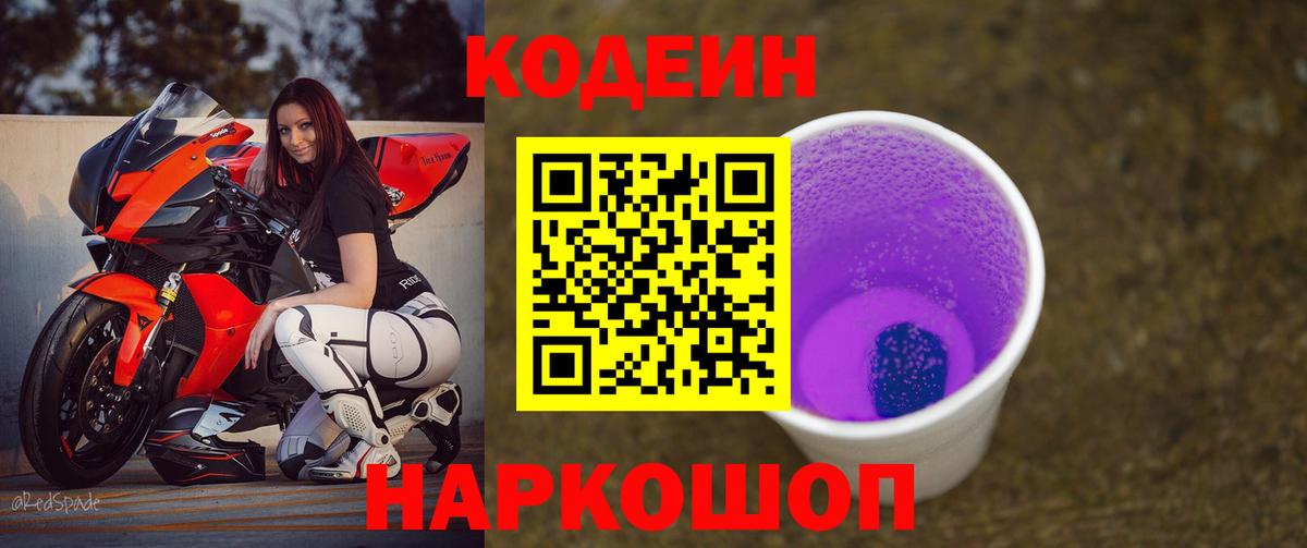 Кодеин напиток Lean (лин) Кунгур