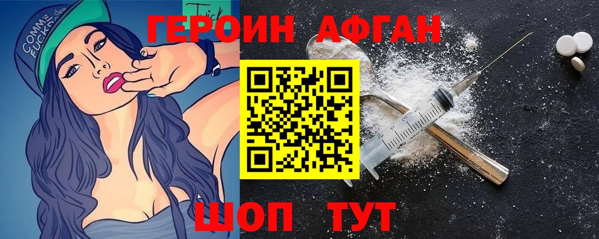 ГЕРОИН хмурый Кунгур