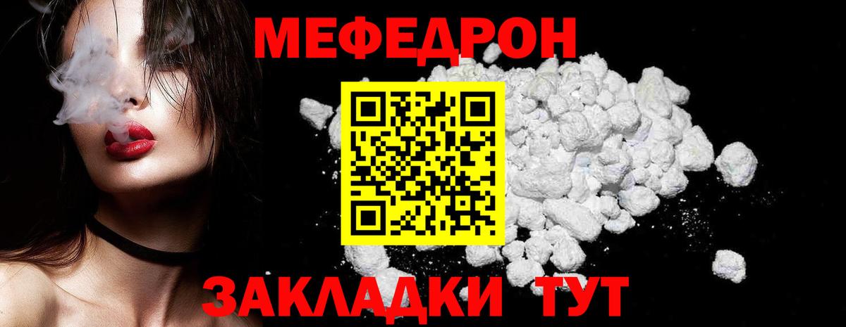 МЯУ-МЯУ мука  МЕФ  Кунгур  Меф  МЯУ-МЯУ mephedrone  Вход с VPN 
