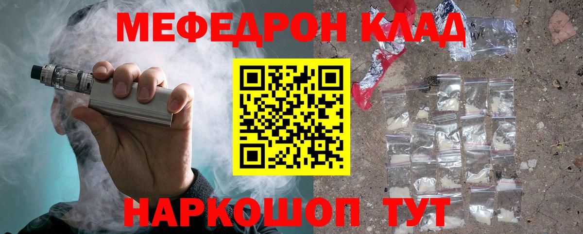 Меф мяу мяу мука Кунгур