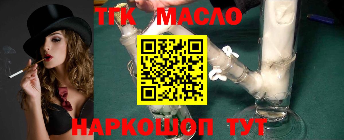 Дистиллят ТГК вейп с тгк Кунгур
